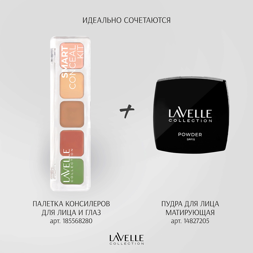 LAVELLE COLLECTION Набор консилеров Conseal kit – фото 7