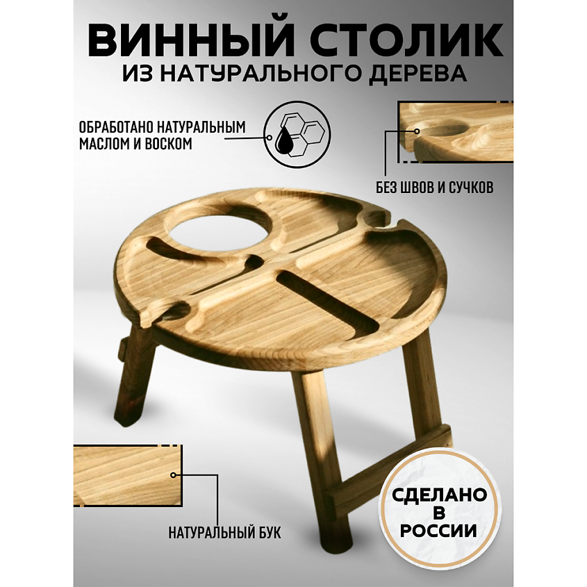 PANWORK Складной винный столик с менажницей береза – фото 4
