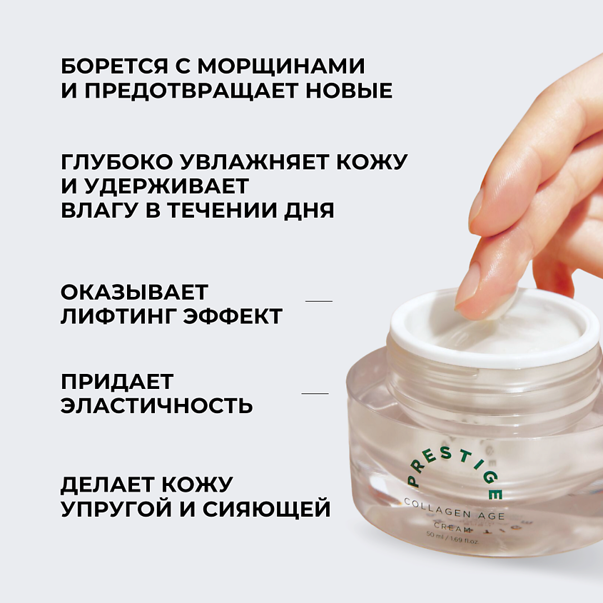 VELY VELY Крем для лица с коллагеном Prestige Collagen Age Cream – фото 9
