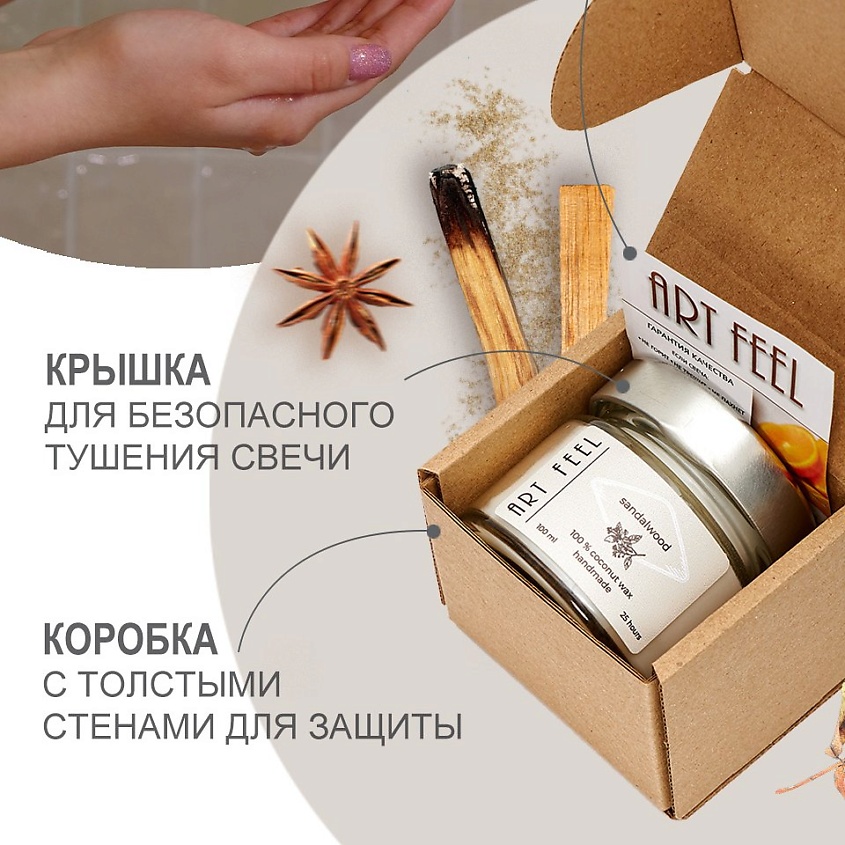 ART FEEL Свеча ароматическая с деревянным фитилем "Сандаловое дерево" – фото 7