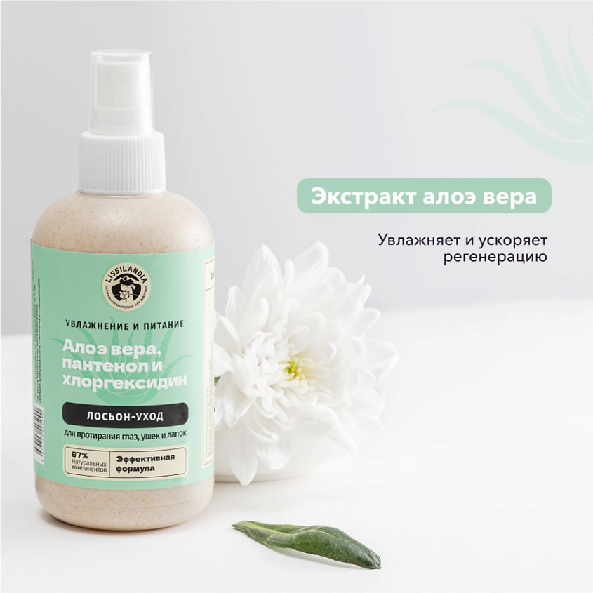 LISSILANDIA Лосьон очищающий для глаз и ушей кошек и собак, гипоаллергенный – фото 8