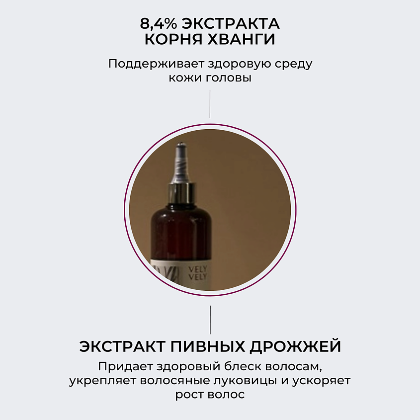 VELY VELY Лосьон против выпадения волос Root Grow Water Treatment – фото 6