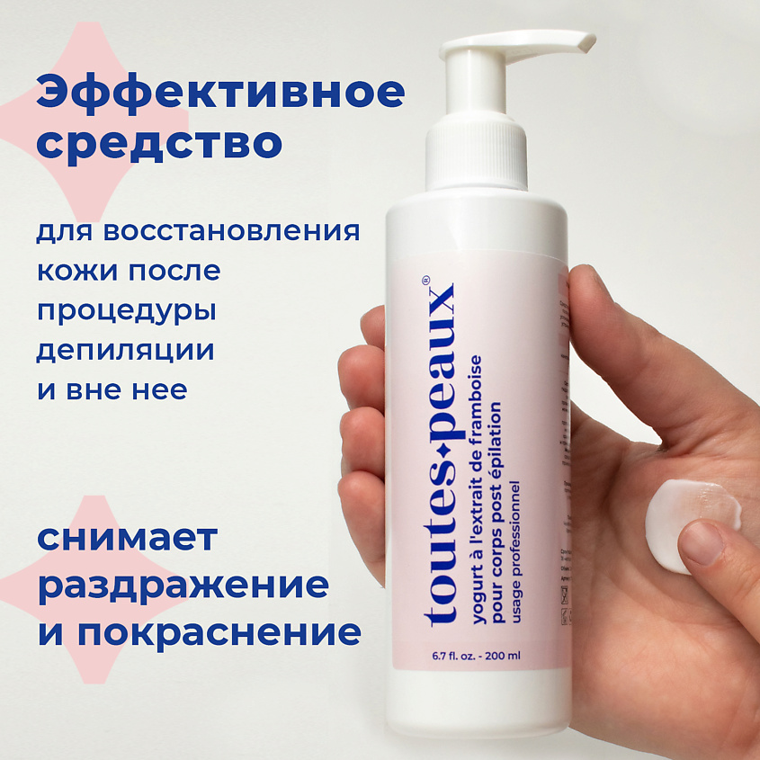 TOUTES PEAUX Йогурт для тела – фото 4