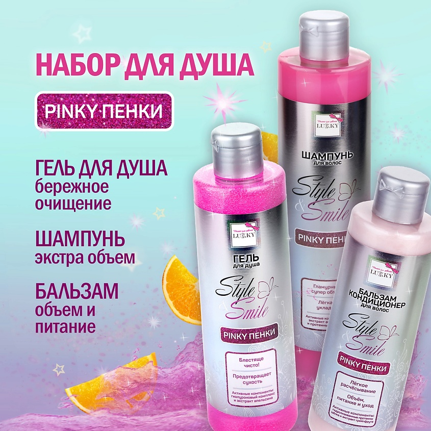 LUKKY Набор для ухода за волосами Style&Smile Pinky Пенки – фото 5