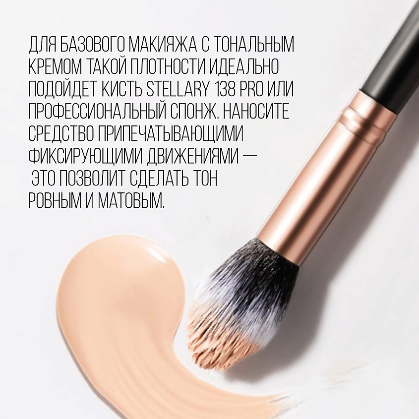 STELLARY Тональный крем с эффектом идеальной кожи Perfect Nude Skin Foundation – фото 8