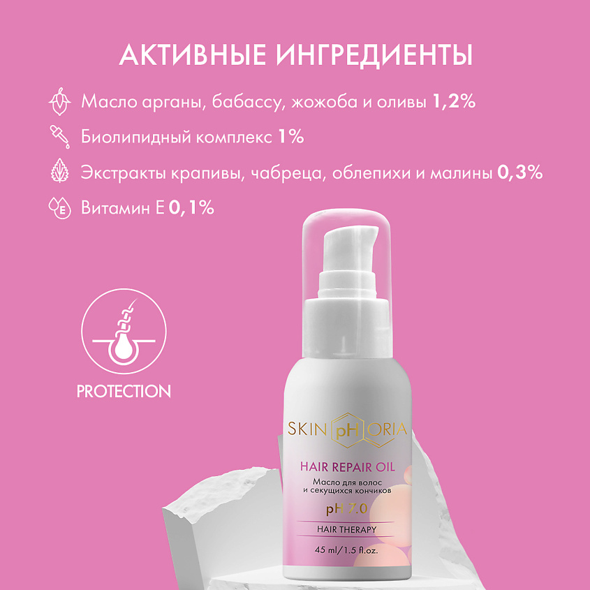 SKINPHORIA Масло для волос и секущихся кончиков Hair Repair Oil – фото 7