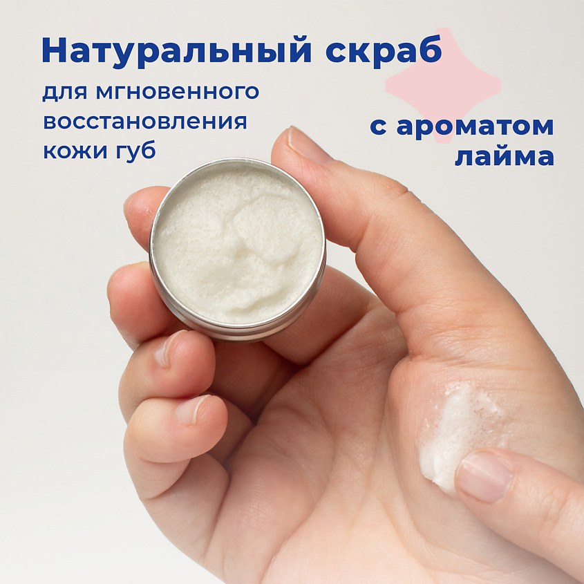 TOUTES PEAUX Питательный скраб для губ с ароматом лайма – фото 2