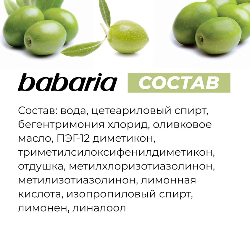 BABARIA Маска для волос Масло Оливы – фото 3