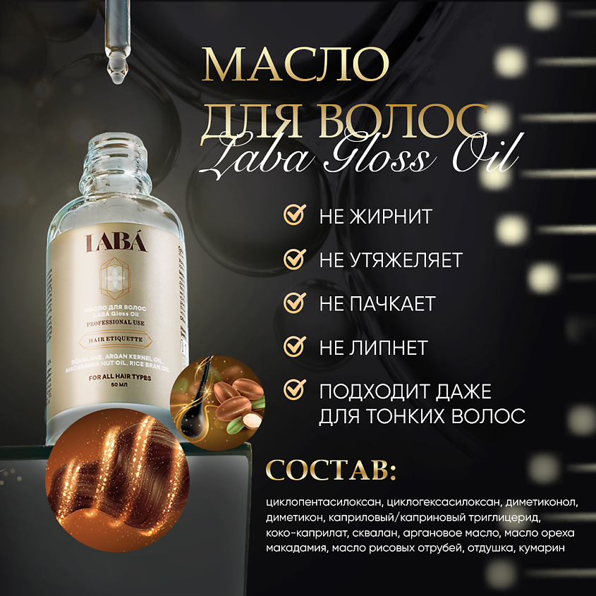 LABÁ Масло для волос восстанавливающее, 50 мл – фото 6