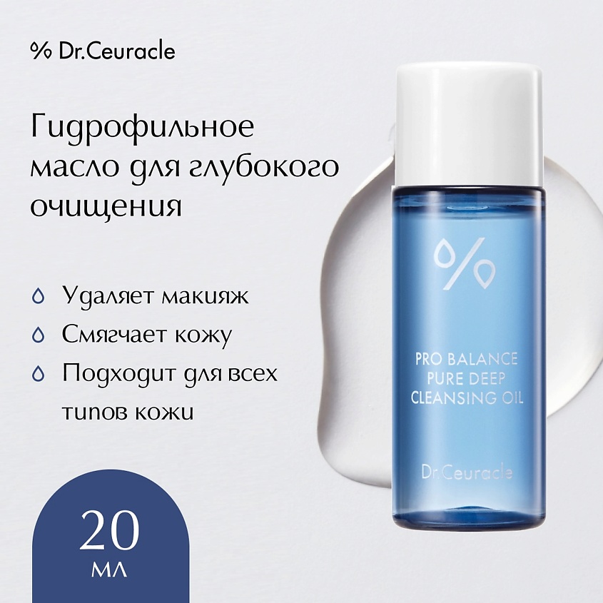 DRCEURACLE Гидрофильное масло мини Pro Balance mini – фото 1