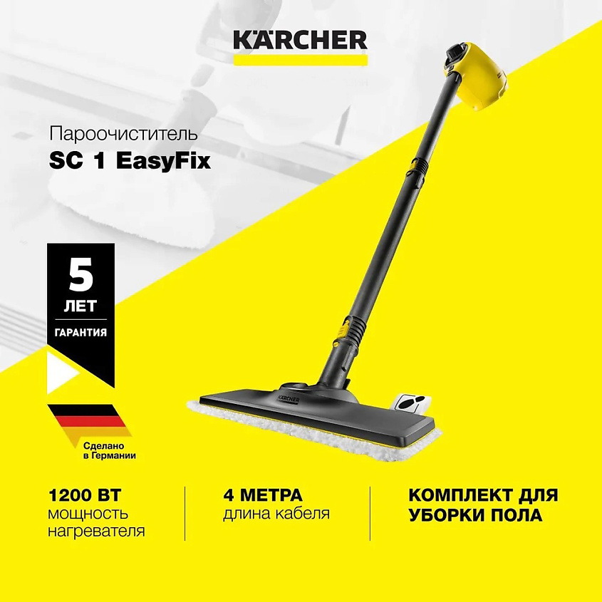 KARCHER Пароочиститель для дома SC 1 EasyFix 1.516-332.0 – фото 1