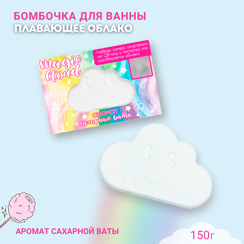 LABORATORY KATRIN Бомбочка для ванн "Magic Cloud" облако с пеной и цветными вставками – фото 1