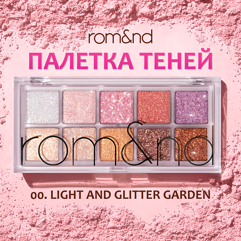 ROM&ND Палетка теней для век – фото 1
