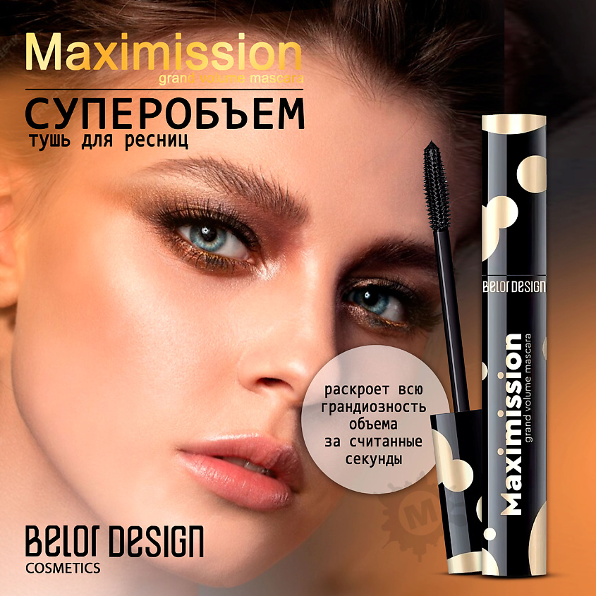 BELOR DESIGN Тушь для ресниц суперобъемная Maximission – фото 1