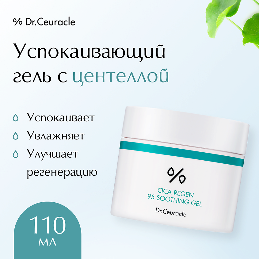 DR. CEURACLE Успокаивающий гель центелла – фото 1