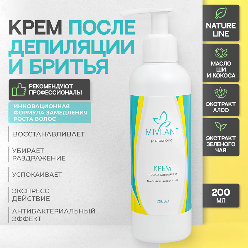 MIVLANE Крем после депиляции и бритья замедляющий рост волос с фруктами папайи – фото 1