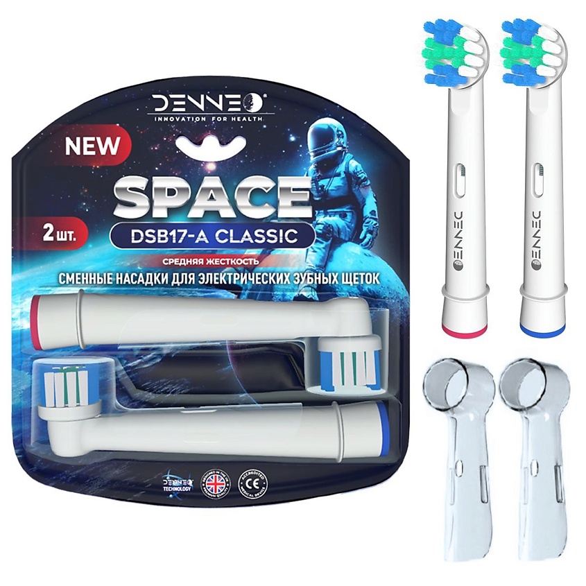 DENNEO Насадки CLASSIC SPACE DSB для взрослой электрической зубной щетки – фото 1