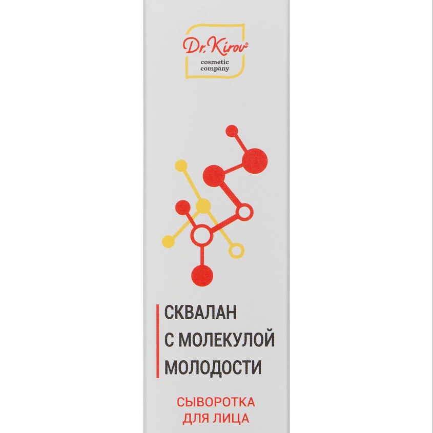 DR. KIROV COSMETIC COMPANY Cыворотка от морщин "Сквалан с молекулой молодости" – фото 1