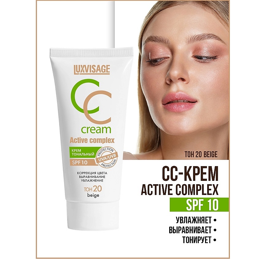 LUXVISAGE Крем тональный CC Active complex SPF 10 – фото 1