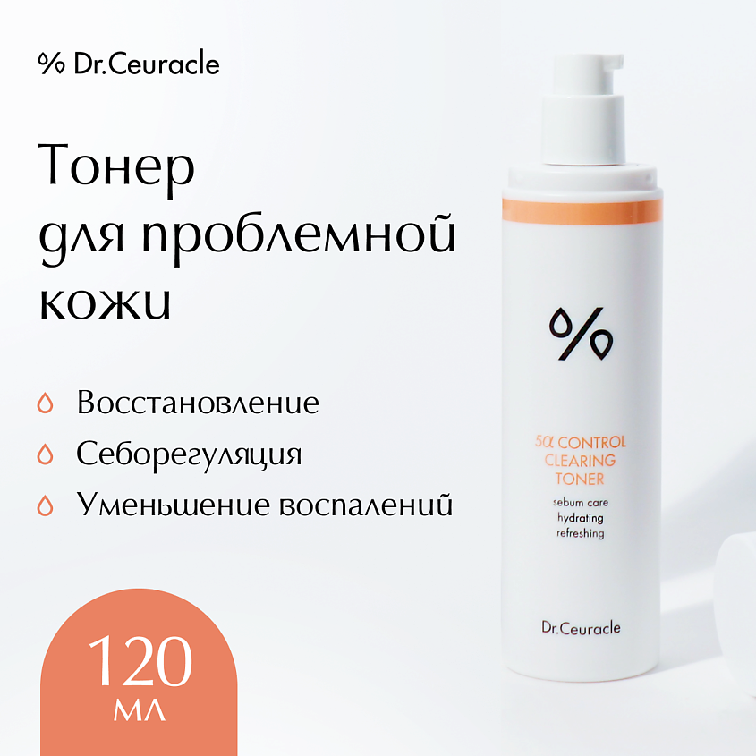 DR. CEURACLE Тонер 5-Альфа контроль – фото 1