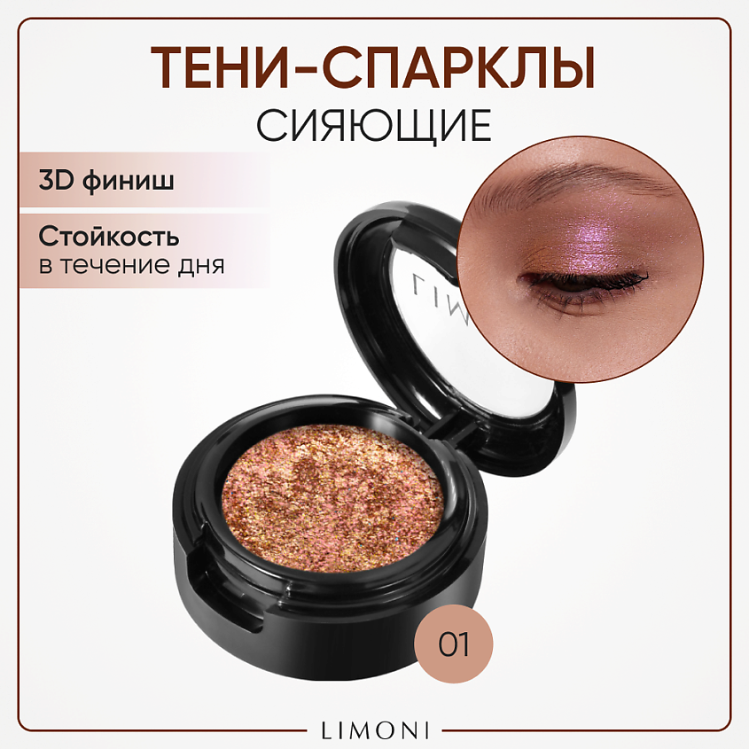 LIMONI Тени для век "Eye Shadow Prism", Тон 001 – фото 1