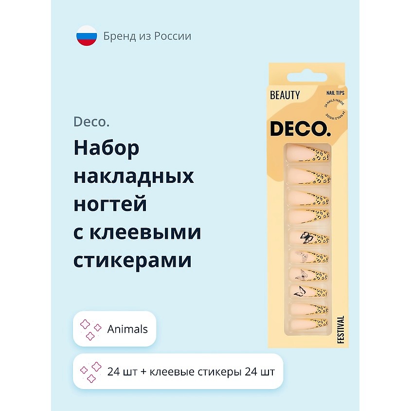 DECO. Набор накладных ногтей с клеевыми стикерами FESTIVAL animals – фото 1