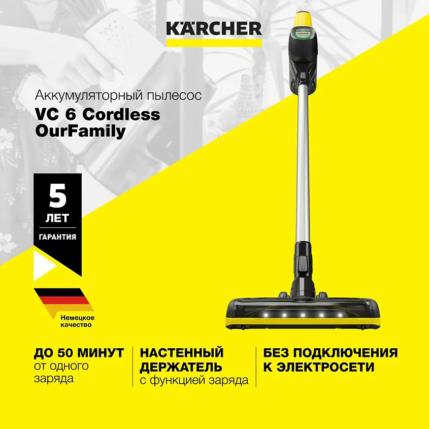 KARCHER Беспроводной вертикальный пылесос VC 6 Cordless OurFamily 1.198-660.0 – фото 1
