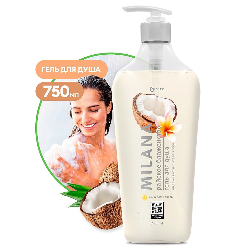 GRASS Milana Гель для душа "Райское блаженство" с маслом кокоса – фото 1
