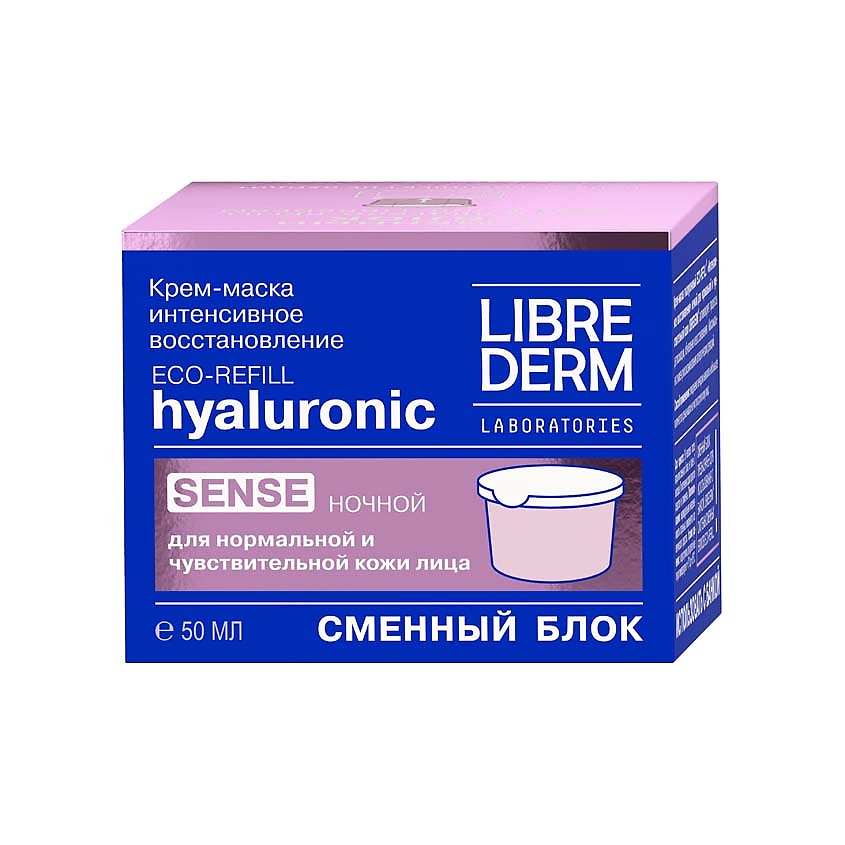 LIBREDERM Крем - маска ночная гиалуроновая Интенсивное восстановление Hyaluronic Sense – фото 2
