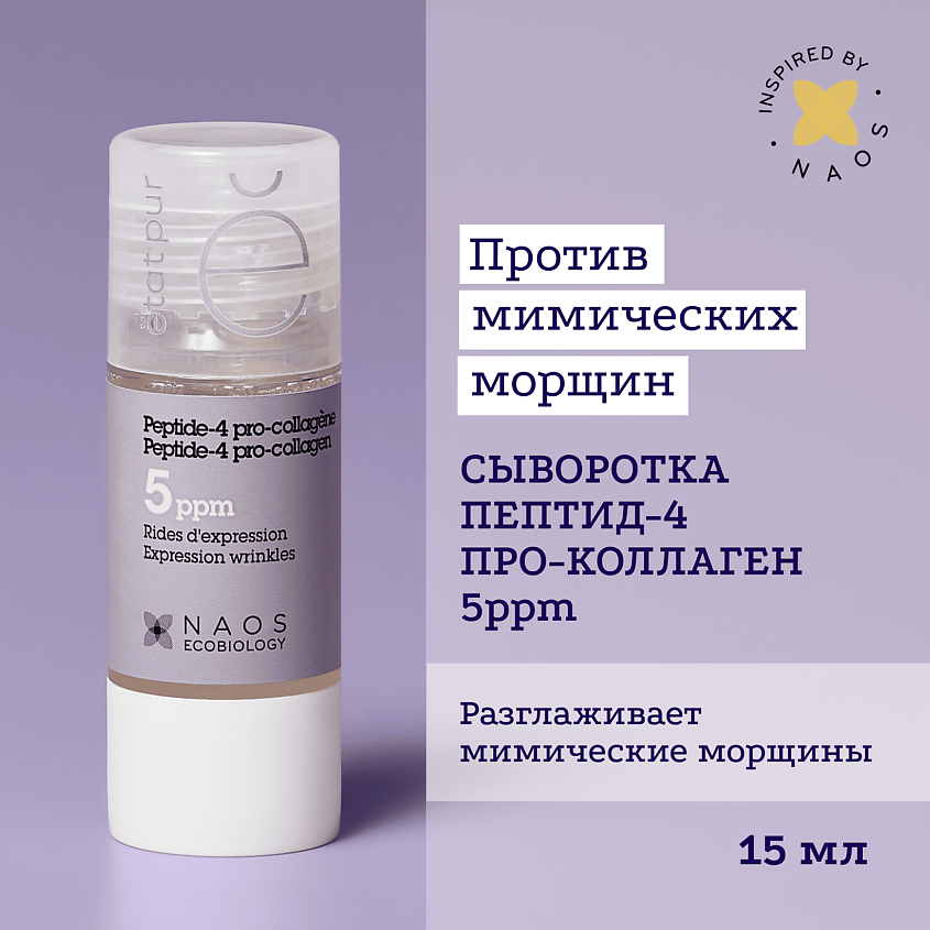 ETAT PUR Сыворотка с пептид-4 и про-коллагеном для тонуса кожи, против мимических морщин – фото 1