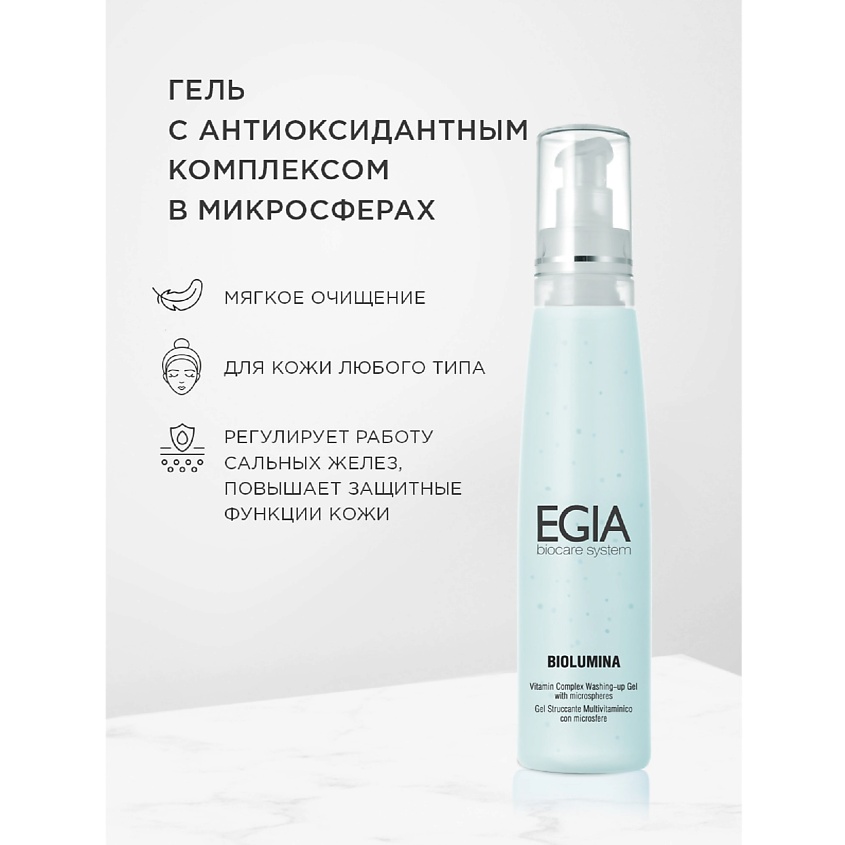 EGIA Гель с антиоксидантным комплексом в микросферах – фото 1