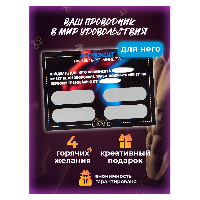 SENSUAL GAME Настольная игра для взрослых сертификат на минет 18+ – фото 1