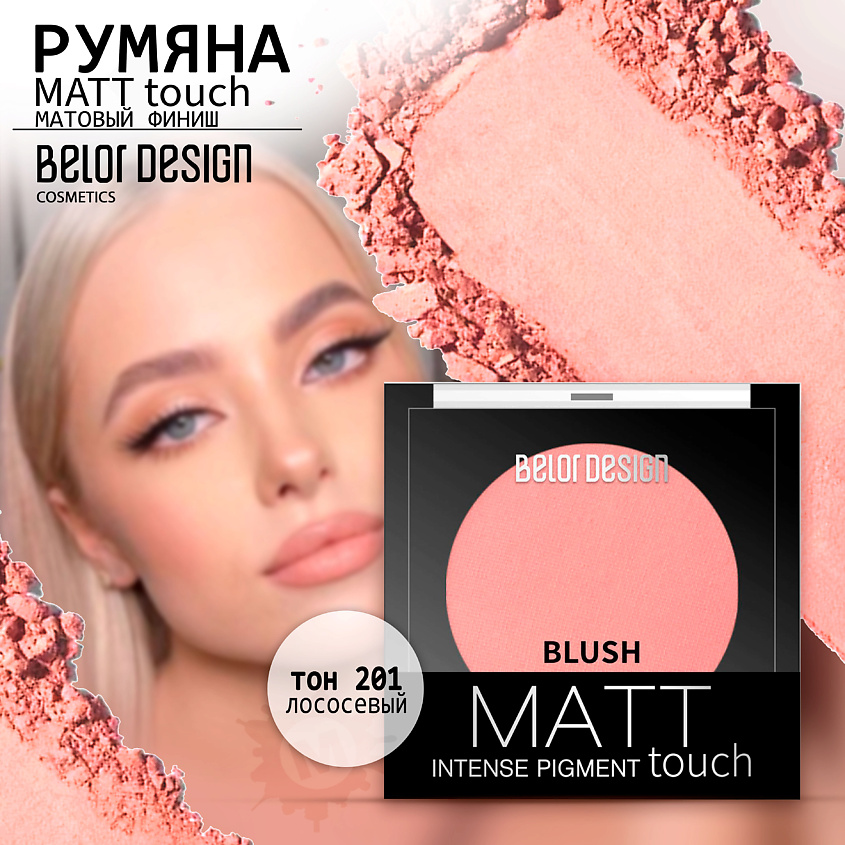 BELOR DESIGN Румяна для лица Matt Touch – фото 1