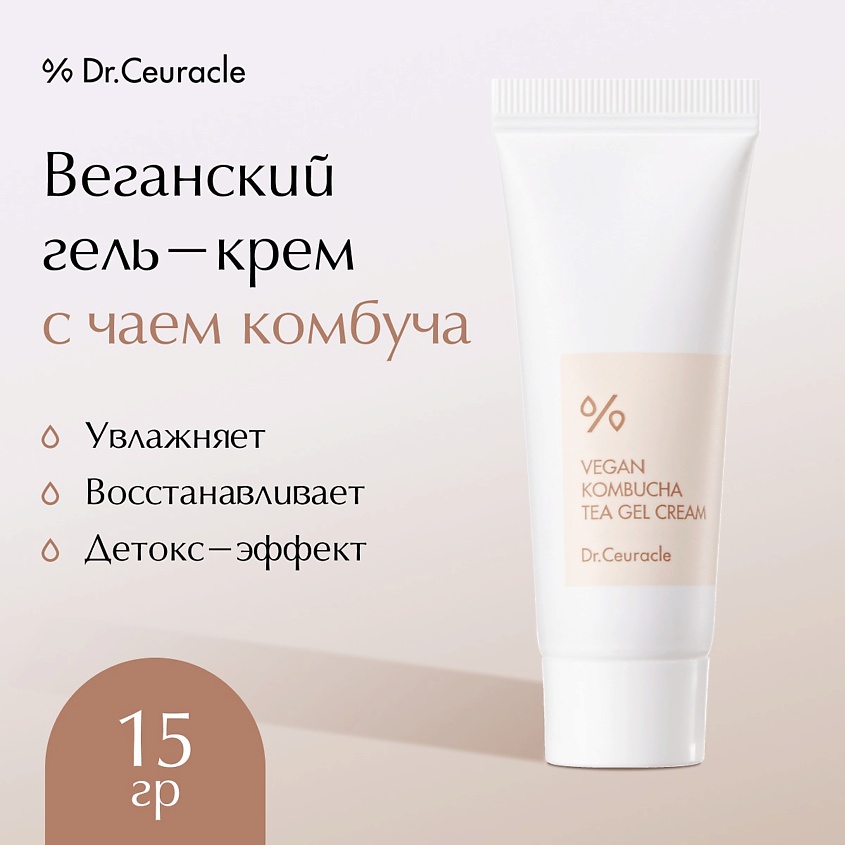 DR. CEURACLE Веганский гель-крем с чаем комбуча – фото 1