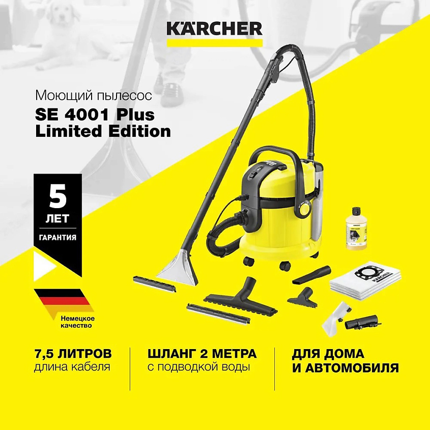 KARCHER Моющий пылесос Karcher SE 4001 Plus Limited Edition 1.081-138.0 – фото 1