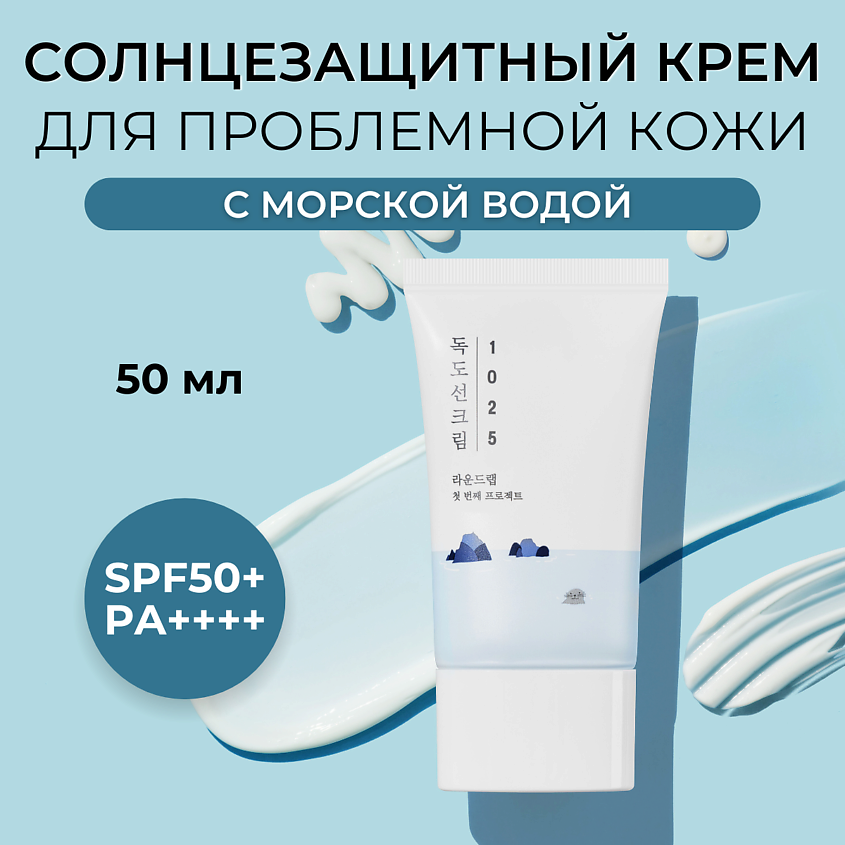 ROUND LAB Cолнцезащитный крем 1025 Dokdo Sunscreen – фото 1