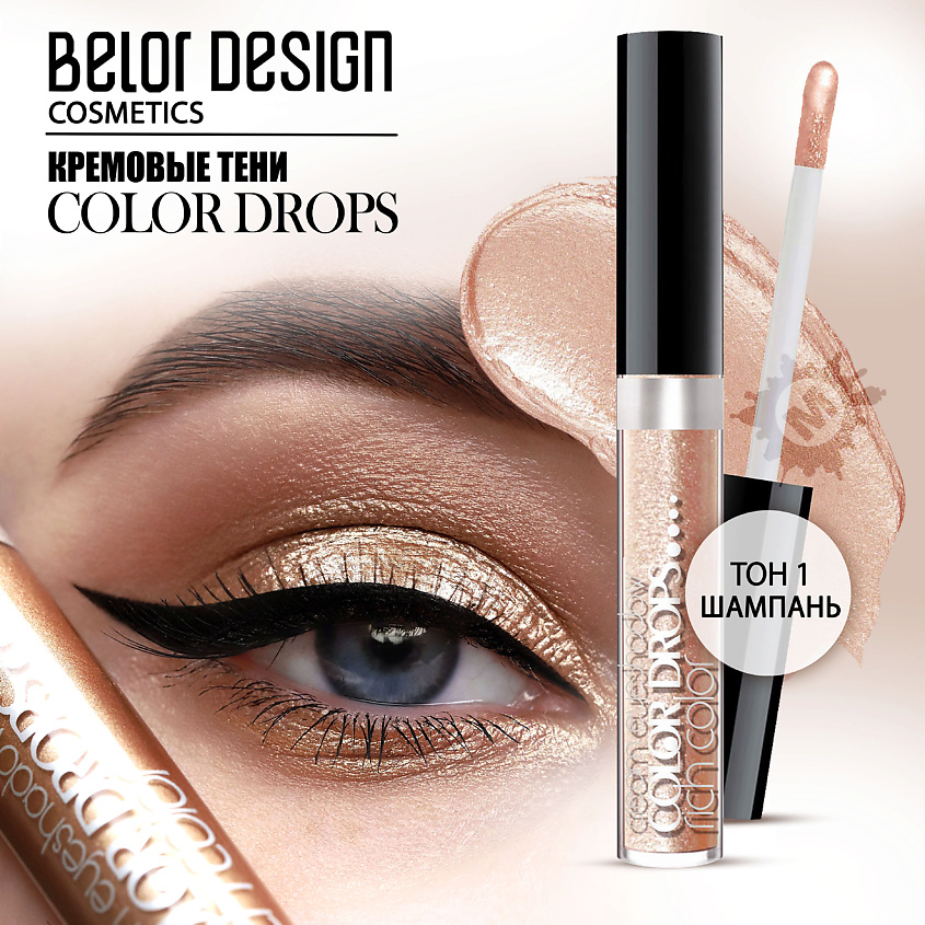 BELOR DESIGN Тени кремовые Color Drops – фото 1