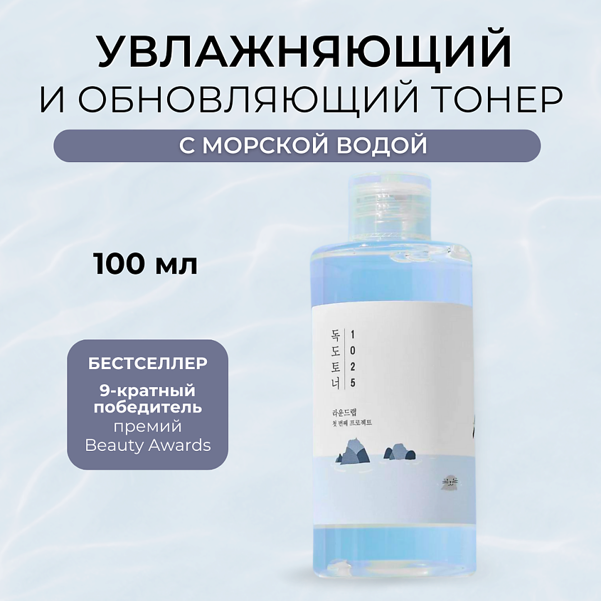 ROUND LAB Тонер с морской водой 1025 Dokdo Toner – фото 1