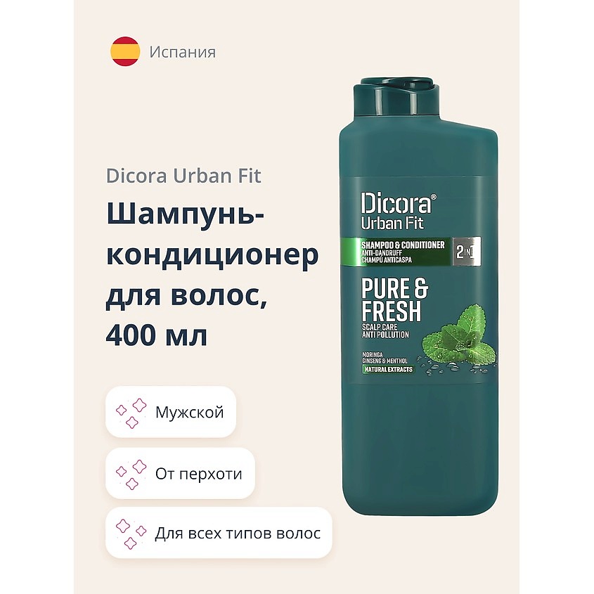 DICORA URBAN FIT Шампунь-кондиционер для волос  2 в 1 мужской – фото 1