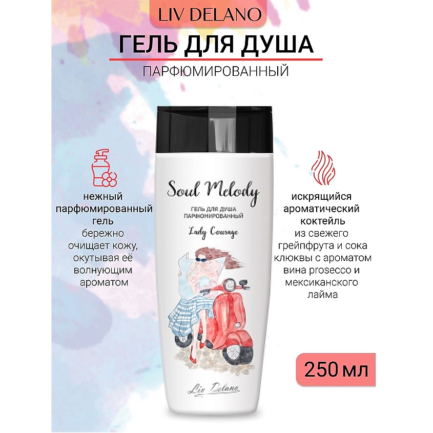 LIV DELANO Гель для душа парфюмированный Lady Courage Soul Melody – фото 1