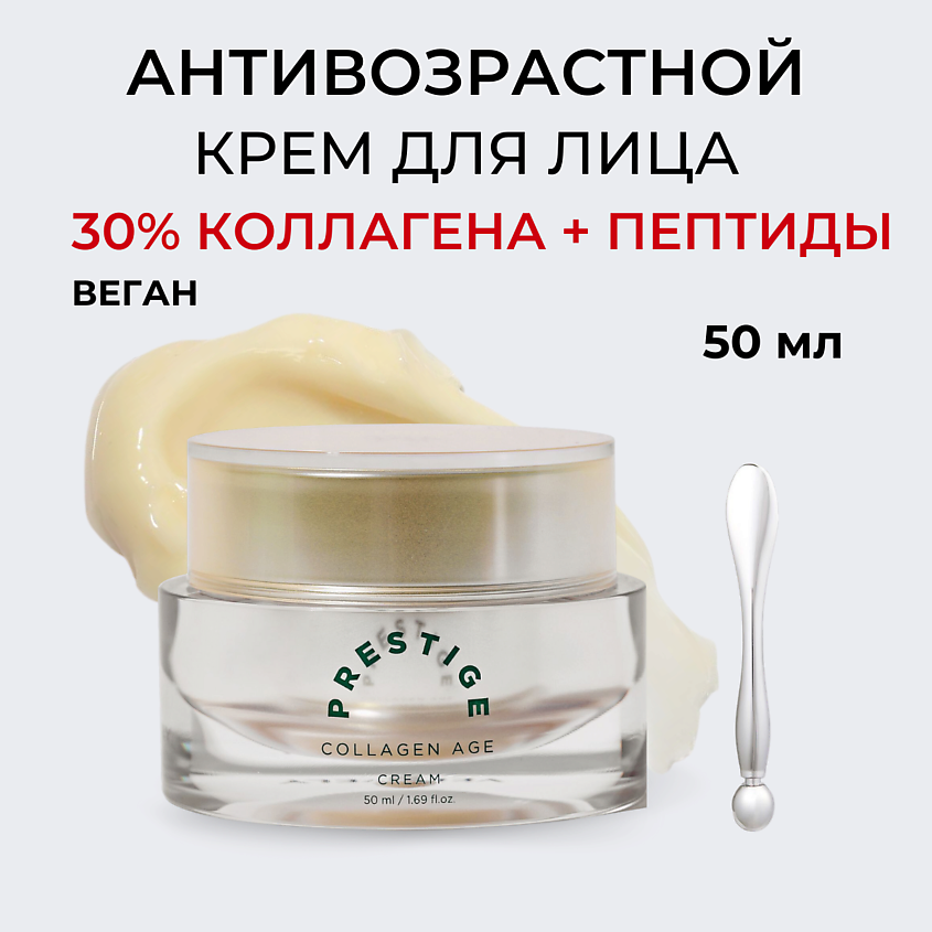 VELY VELY Крем для лица с коллагеном Prestige Collagen Age Cream – фото 1