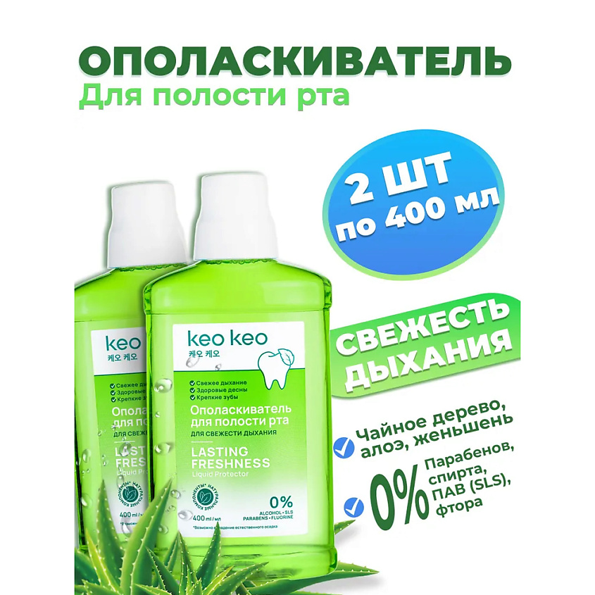 КЕО КЕО Ополаскиватель для рта с чайным деревом Свежесть дыхания – фото 2