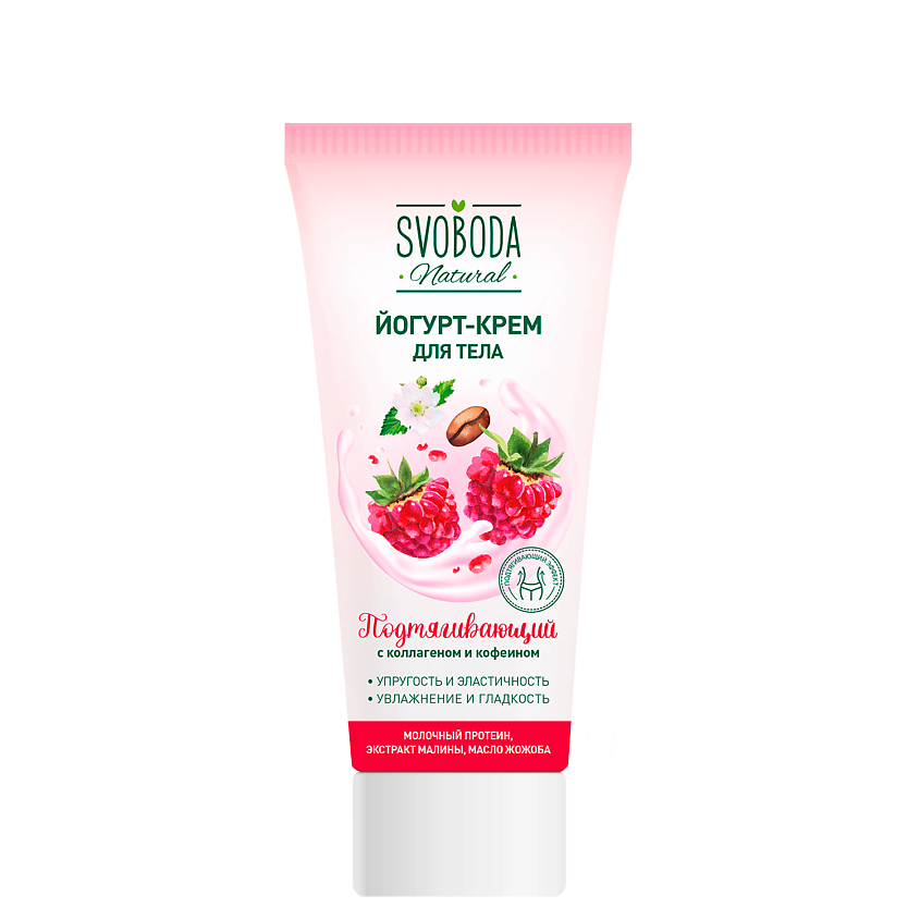 СВОБОДА Natural Йогурт-крем для тела Подтягивающий – фото 2