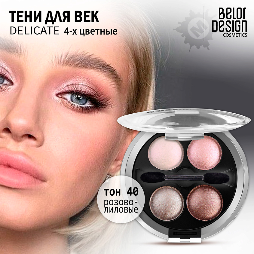 BELOR DESIGN Тени для век Delicate – фото 1