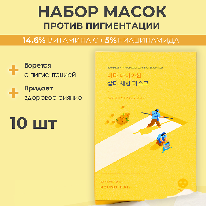 ROUND LAB Тканевая маска с ниацинамидом против пигментации – фото 1