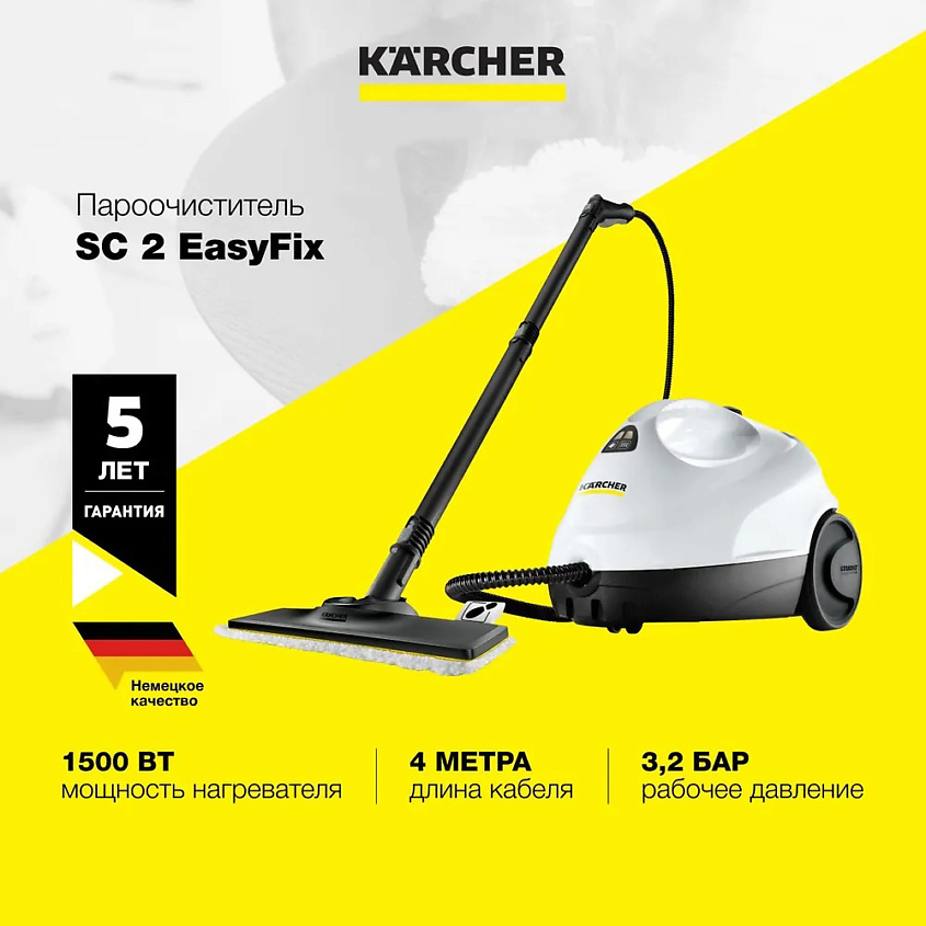 KARCHER Пароочиститель SC 2 EasyFix 1.512-600.0 – фото 1