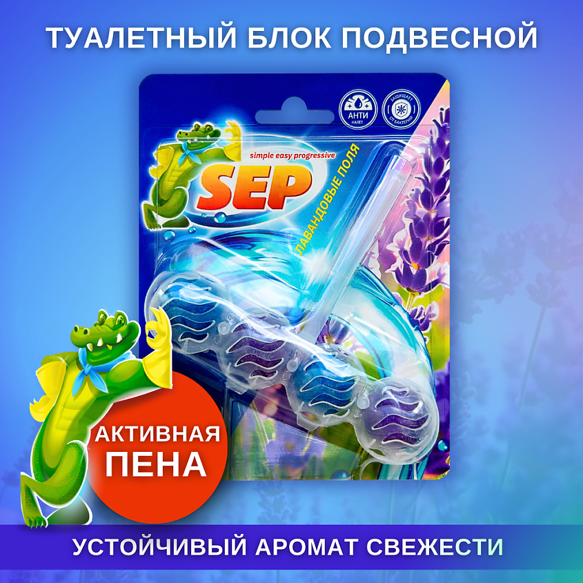 LABORATORY KATRIN Подвесной блок для унитаза SEP Лавандовые поля – фото 1