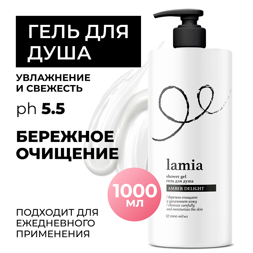 GRASS Lamia Гель для душа Amber Delight – фото 1