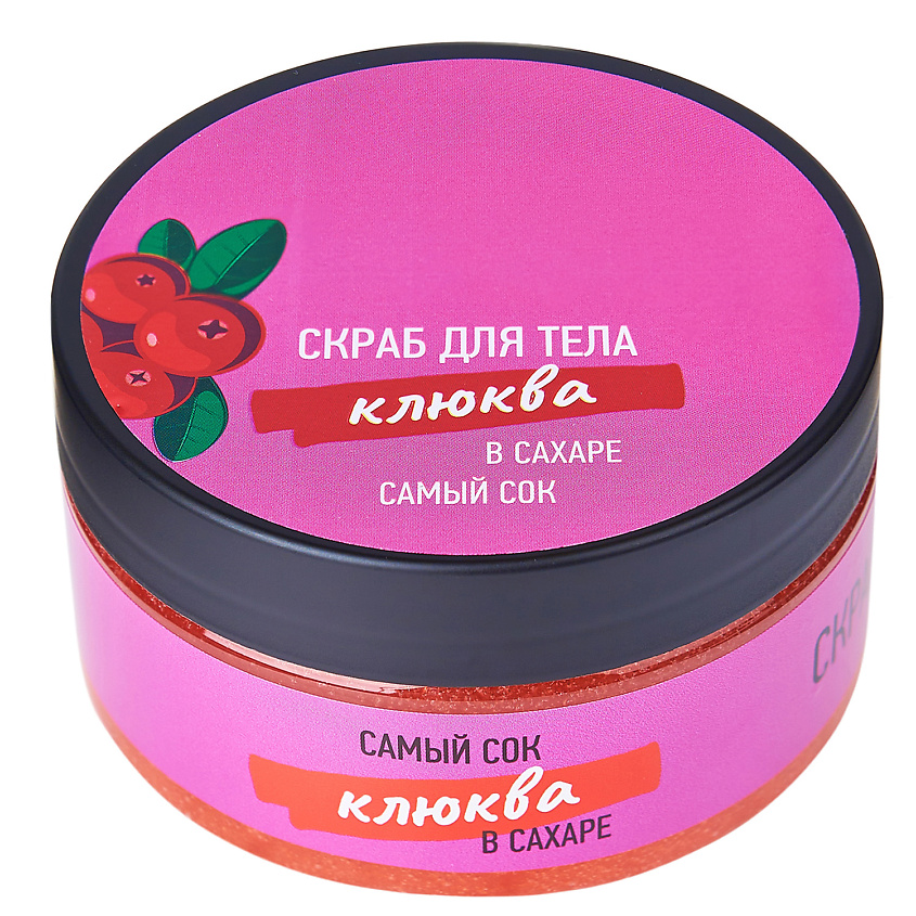 САМЫЙ СОК Сахарный скраб для тела Клюква в сахаре – фото 2