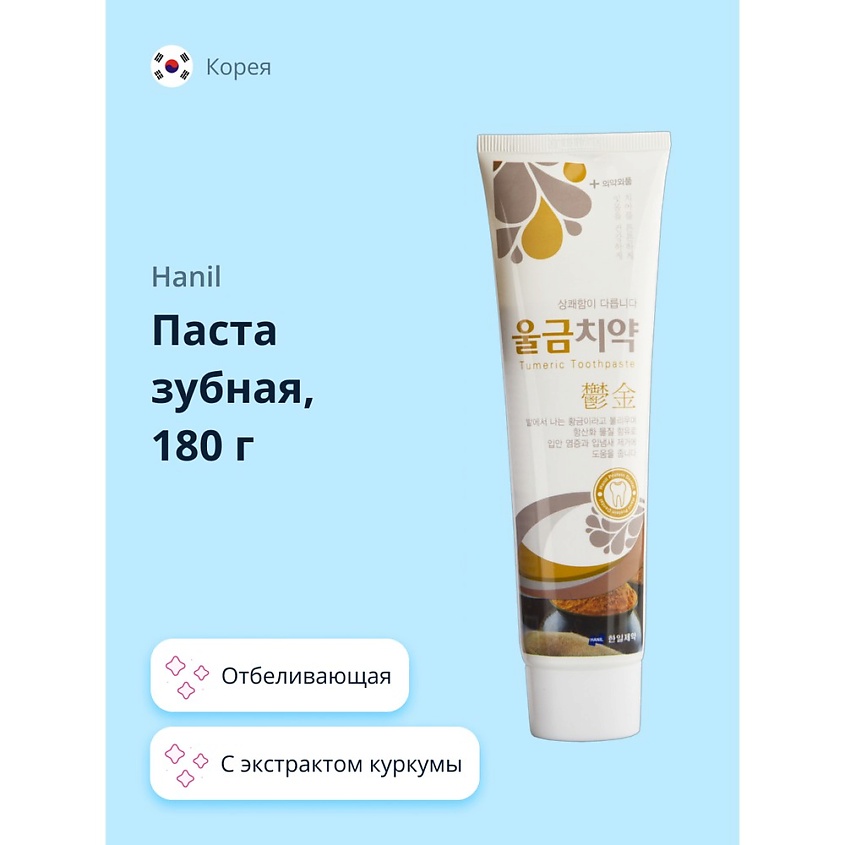 HANIL Паста зубная с экстрактом куркумы отбеливающая – фото 1